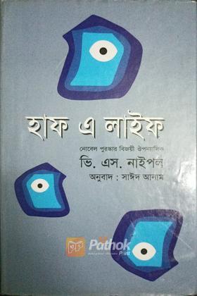 হাফ এ লাইফ