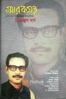 স্মারকগ্রন্থ