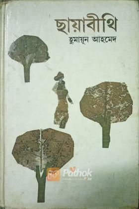 ছায়াবীথি
