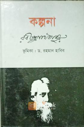 কল্পনা
