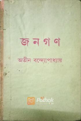 জনগন (১ম পর্ব) Original