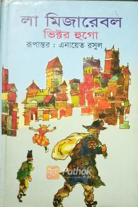 লা মিজারেবল