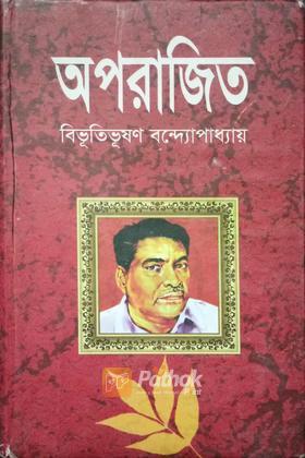 অপরাজিত