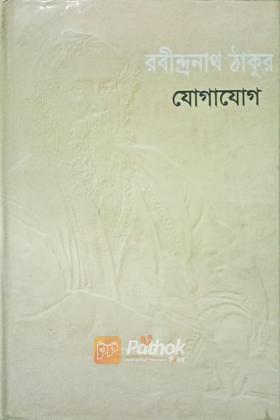 যোগাযোগ