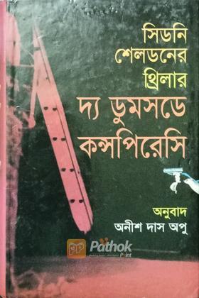 দ্য ডুমসডে কন্সপিরেসি