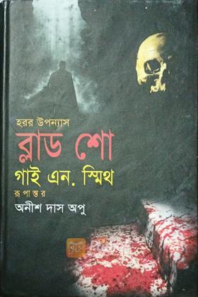 ব্লাড শো