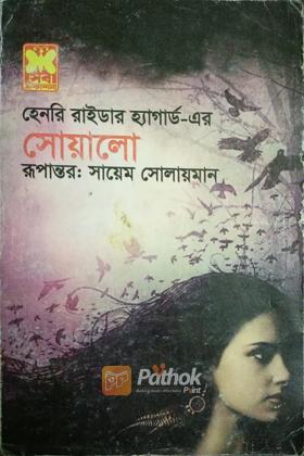 সোয়ালো