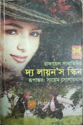 দ্য লায়ন'স স্কিন