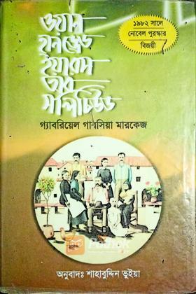 ওয়ান হানড্রেড ইয়ারস অব সলিচিউড