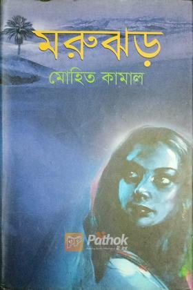 মরুঝড়