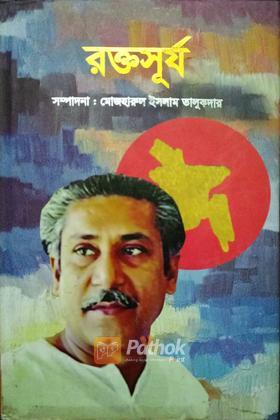 রক্তসূর্য