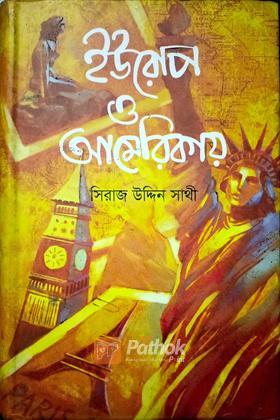 ইউরোপ ও আমেরিকায় (autograph)