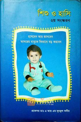 হাসবেন আর জানবেন আদরের বাবুকে কিভাবে বড় করবেন