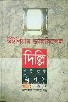 দিল্লি সিটি অফ জ্বিনস