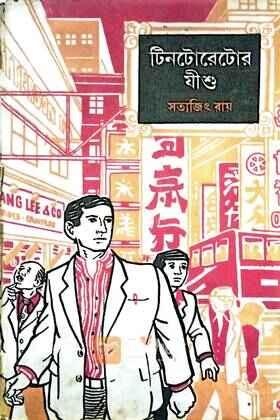 টিনটোরেটোর যীশু (original)