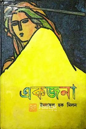 একজনা