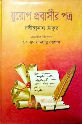 য়ুরোপ প্রবাসীর পত্র