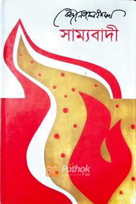 সাম্যবাদী