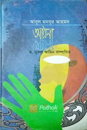 আয়না