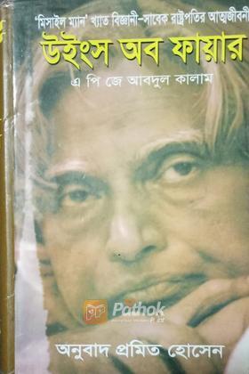 উইংস অব ফায়ার