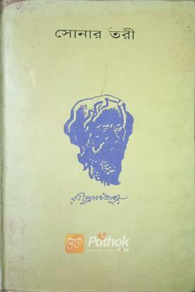 সোনার তরী