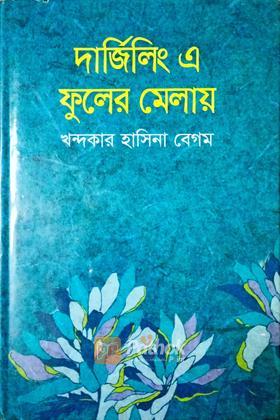 দার্জিলিং এ ফুলের মেলায়