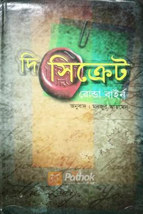 দি সিক্রেট