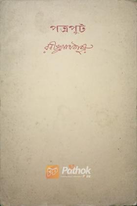 পত্রপুট