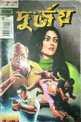 দুর্জয়-১