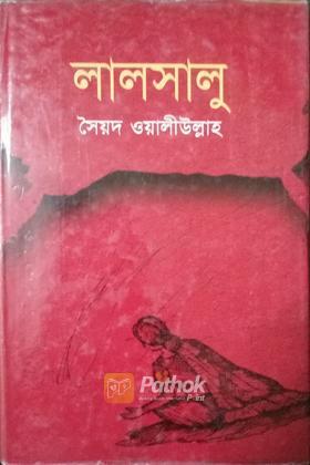 লালসালু