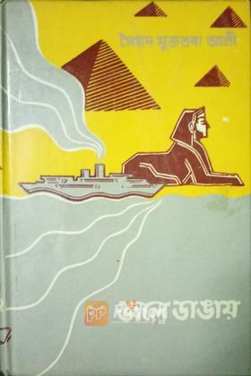জলে ডাঙ্গায়