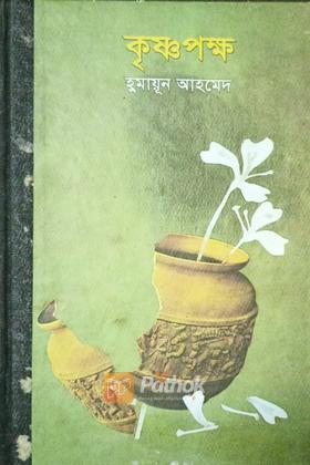 কৃষ্ণপক্ষ