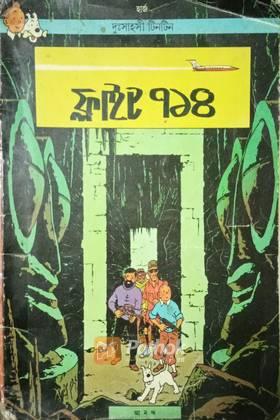 ফ্লাইট ৭১৪