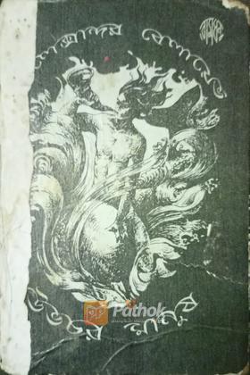 উভচর মানুষ (রাশিয়ান)