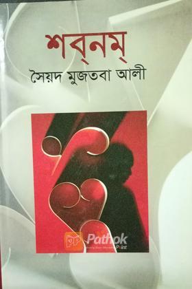 শবনম