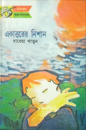 একাত্তরের নিশান