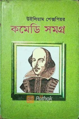 কমেডি সমগ্র