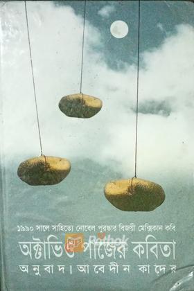 অক্টাভিও পাজের কবিতা