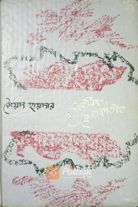 কে বিতর্কিত কে তর্কাতীত