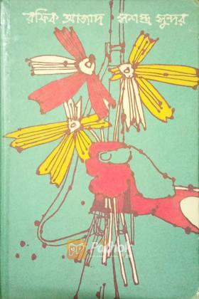 সশস্ত্র সুন্দর