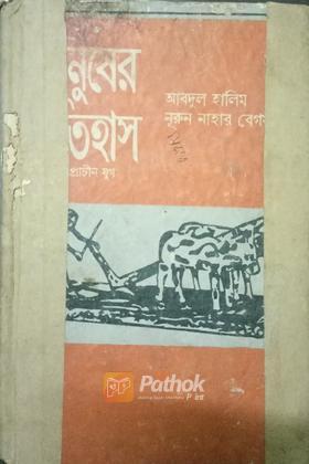মানুষের ইতিহাস