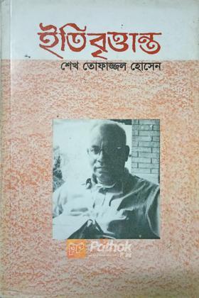 ইতিবৃত্তান্ত