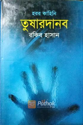 তুষারদানব