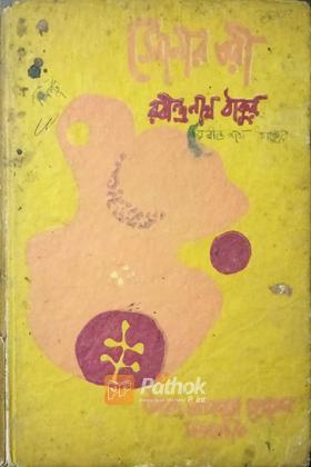 সোনার তরী