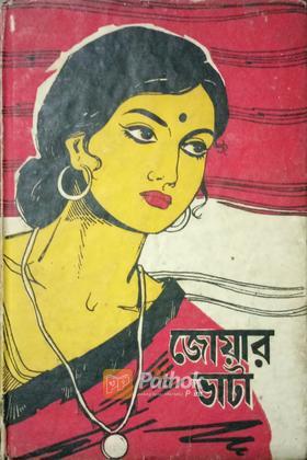 জোয়ার ভাটা