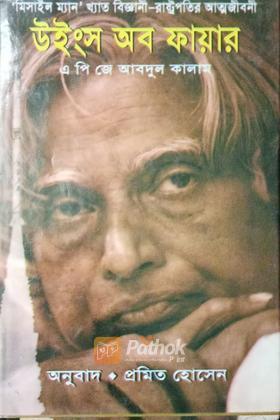 উইংস অব ফায়ার