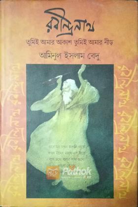 রবীন্দ্রনাথ