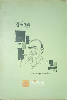 স্বল্পদৈর্ঘ্য