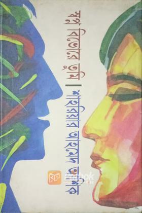 স্বপ্ন বিভোরে তুমি