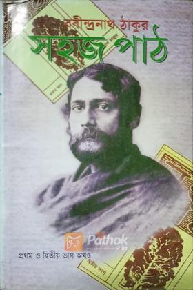সহজ পাঠ